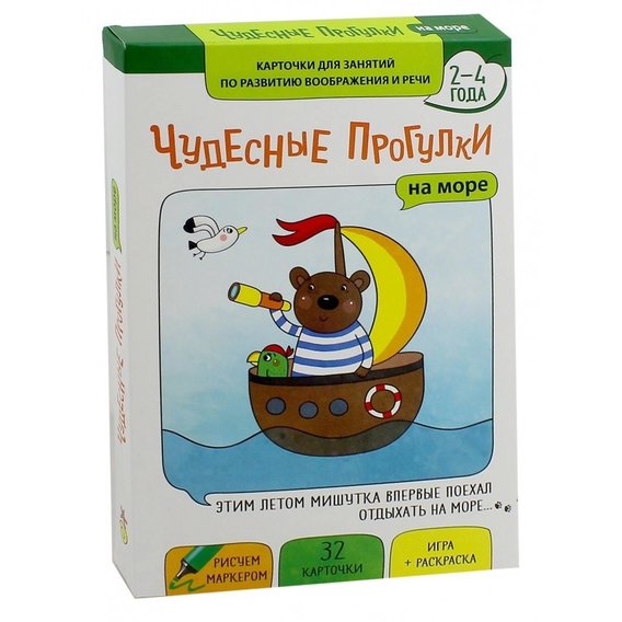 Чудесные прогулки. На море. Карточки для занятий по развитию воображения и речи. 2-4 года
Чудесные прогулки. На море. Карточки для занятий по развитию воображения и речи. 2-4 года