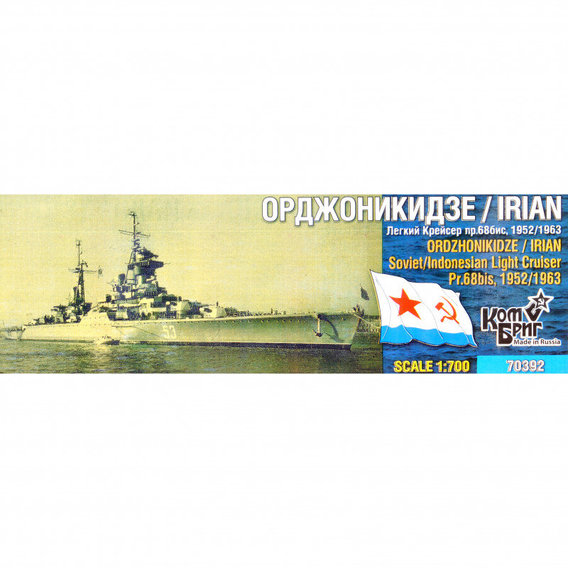 Легкий крейсер COMBRIG проекта 68бис Орджоникидзе/Irian, 1952/1963 г. (корпус по уотерлинию)