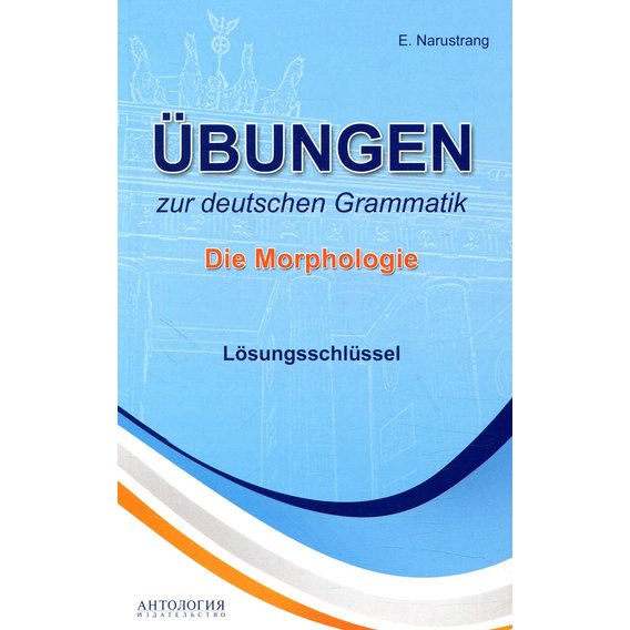 

E. Narustrang: Ubungen zur deutschen Grammatik. Die Morphologie. Losungsschlussel