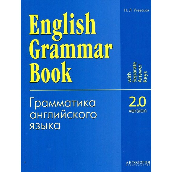 Наталья Утевская: English Grammar Book. Version 2.0 = Грамматика английского языка. Версия 2.0
Наталья Утевская: English Grammar Book. Version 2.0 = Грамматика английского языка. Версия 2.0