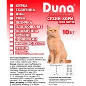 Сухий корм DUNA мікс для котів 10 кг