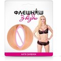 Двухсторонний мини-мастурбатор ФлешНаш копия Кати Самбуки