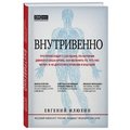 Евгений Илюхин: Внутривенно