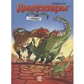 Арно Плюмерія: Динозаври в коміксах. книга 2