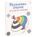 Развиваем зрение от 0 до 6 месяцев