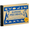 Эдвин Лутц: Начни рисовать. Пошаговые техники для тех, кто хочет стать художником за 5 минут