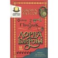 Джон Ватсон: Элементарно, Ватсон. Призрак лорда Байрона