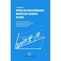 Э. А. Колидзей: Личностно-ориентированное физическое развитие ребенка