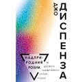 Джо Диспенза: Надприродний розум. Як досягати надзвичайного силою розуму