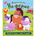 Нік Акланд. На фермі