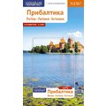Йохен Кённеке: Прибалтика. Литва. Латвия. Эстония. Путеводитель с мини-разговорником (+ карта)