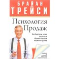 Психология продаж