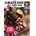 Выбор Джейми. Блюда из свинины