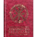 Апокрифические евангелия