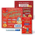 Шамиль Ахмадуллин: Как научиться писать. Печатные буквы. Блокнот-тренажер. Комплект с маркером "пиши-стирай"