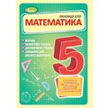 Олександр Істер: Математика 5 клас. Підручник