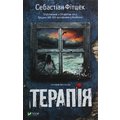 Себастіан Фітцек: Терапія