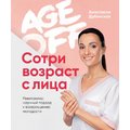 Анастасия Дубинская: Age off. Сотри возраст с лица. Ревитоника: научный подход к возвращению молодости