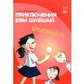 Галина Шабшай, Ефим Шабшай: Приключения Евы Шабшай. Креативность. Комикс 6