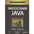 Брюс Эккель: Философия Java