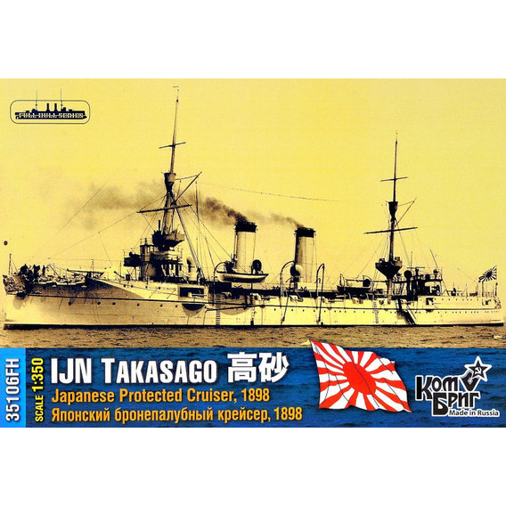 Модель Combrig Японский крейсер "Takasago", 1898 г. (Полная версия корпуса) (CG35106FH)