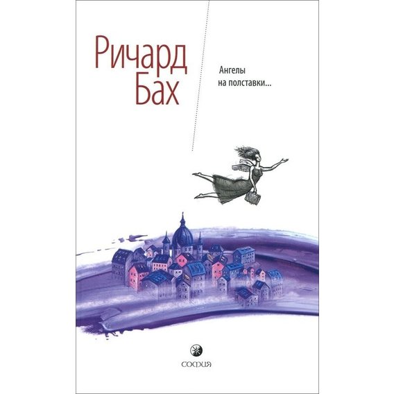 Ангелы на полставки