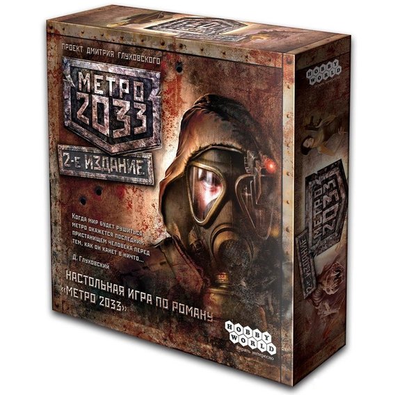 Настольная игра Hobby World Метро 2033 (2-е рус. изд.) (1197)