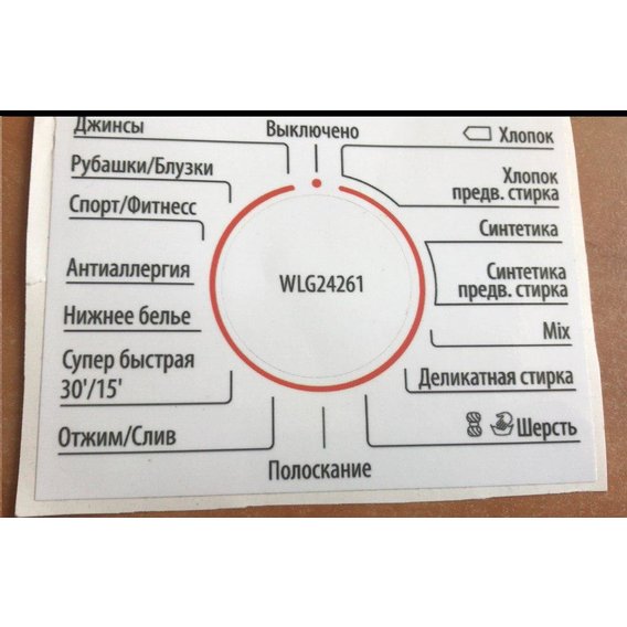 Наклейка с меню для Bosch WAG28491