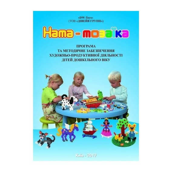 Книга Программа Hama-мозаика (H-18)