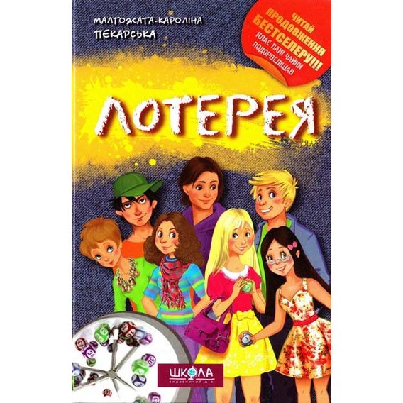Малгожата-Кароліна Пекарська: Лотерея