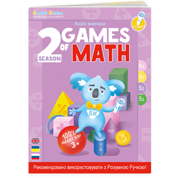 Звуковая книга для ручки Smart Koala Умная Книга Игры Математика Сезон 2 (SKBGMS2)