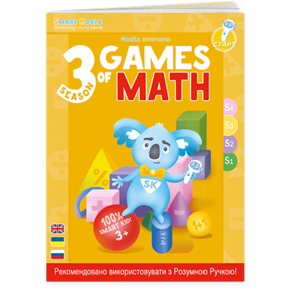 Звуковая книга для ручки Smart Koala Умная Книга Игры Математика Сезон 3 (SKBGMS3)