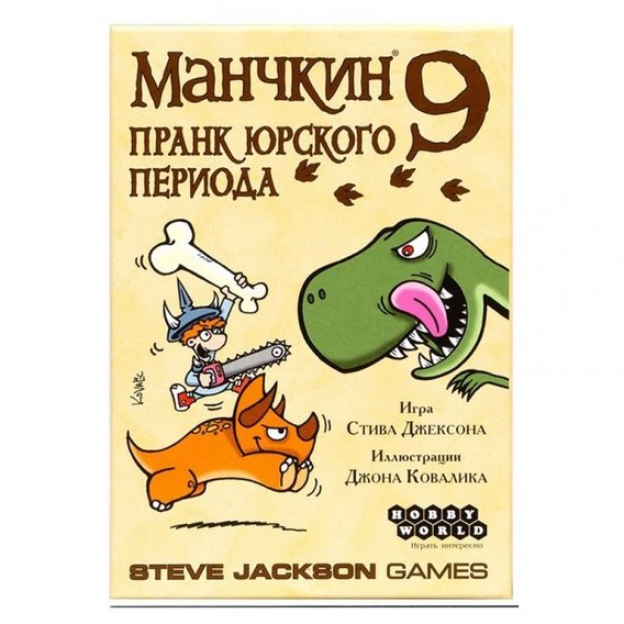 Настольная игра Hobby World Манчкин 9: Пранк юрского периода (915140) (4630039151402)