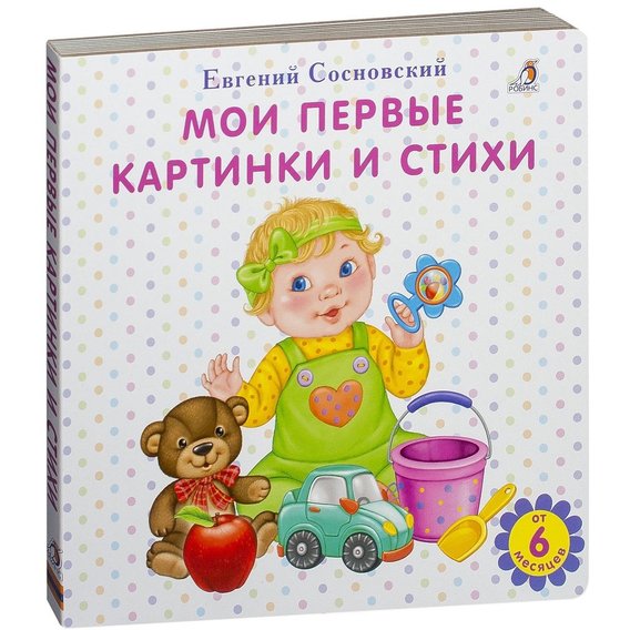 Евгений Сосновский: Мои первые картинки и стихи