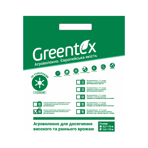 Агроволокно Greentex р-50 черно-белое (фасовка 3.2х10м)