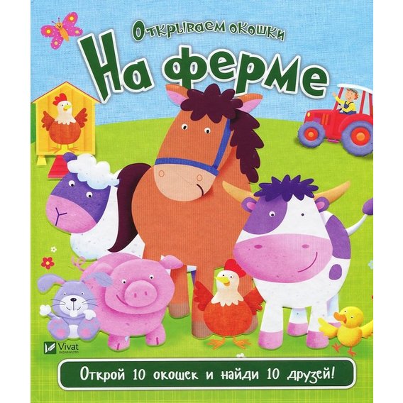 Нік Акланд. На фермі