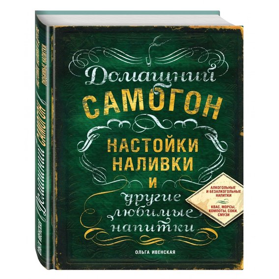 Домашний самогон, настойки, наливки и другие любимые напитки