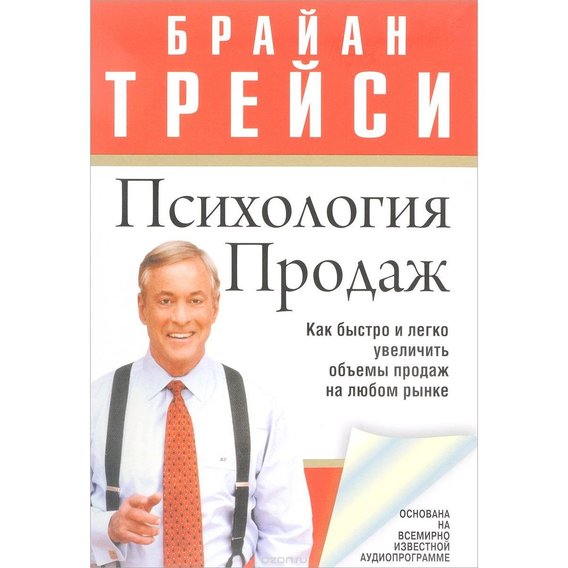 Психология продаж
