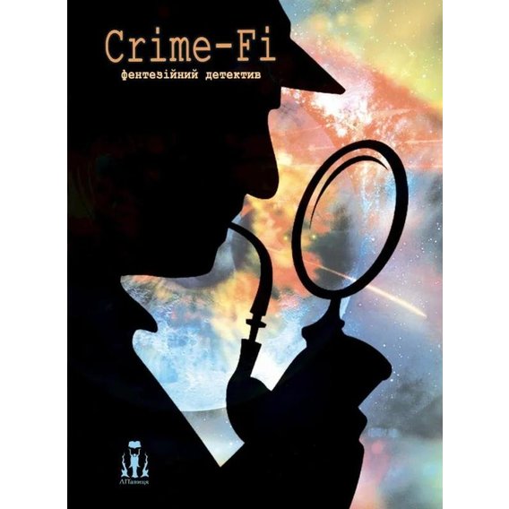 Crime-fi. Фентезійний детектив