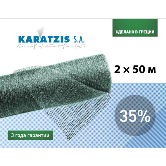 Сетка для затенения Karatzis 35% (2x50м)