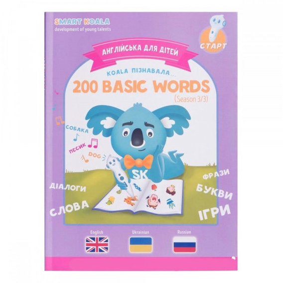 Интерактивная обучающая книга Smart Koala 200 Первых Слов (Season 3) (SKB200BWS3)