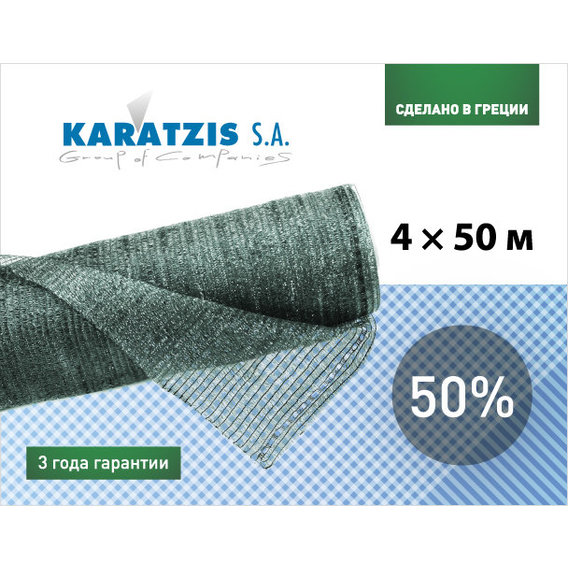 Сетка для затенения Karatzis 50% (4x50м)