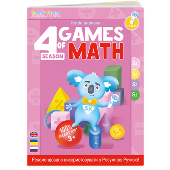 Звуковая книга для ручки Smart Koala Умная Книга Игры Математика Сезон 4 (SKBGMS4)