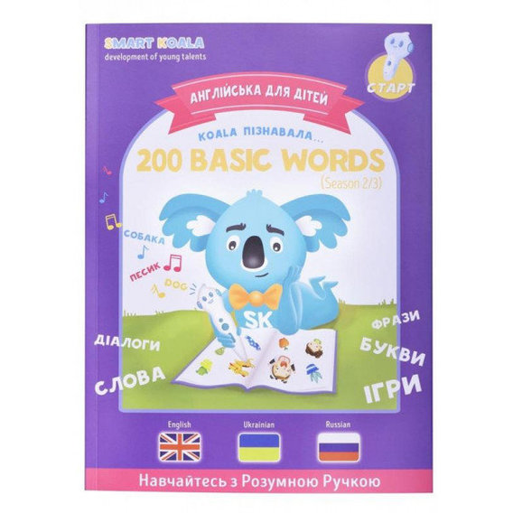 Интерактивная обучающая книга Smart Koala 200 Первых Слов (Season 2) (SKB200BWS2)