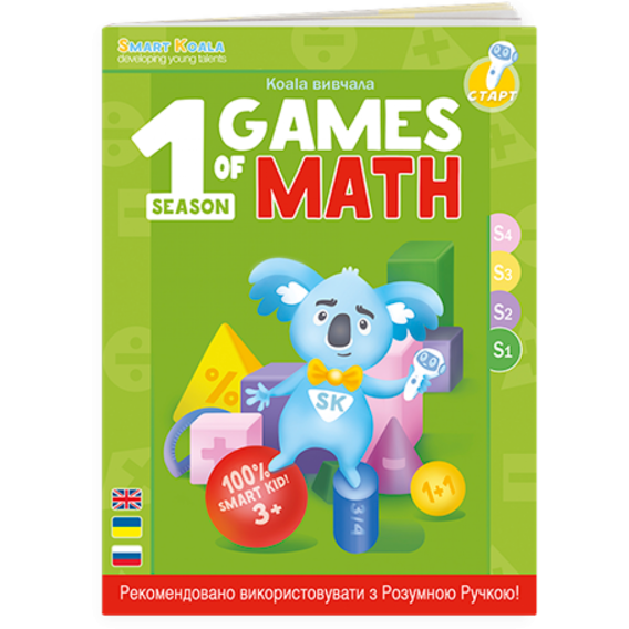 Звуковая книга для ручки Smart Koala Умная Книга Игры Математика Сезон 1 (SKBGMS1)