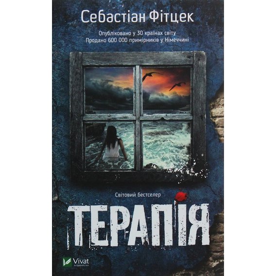 Себастіан Фітцек: Терапія