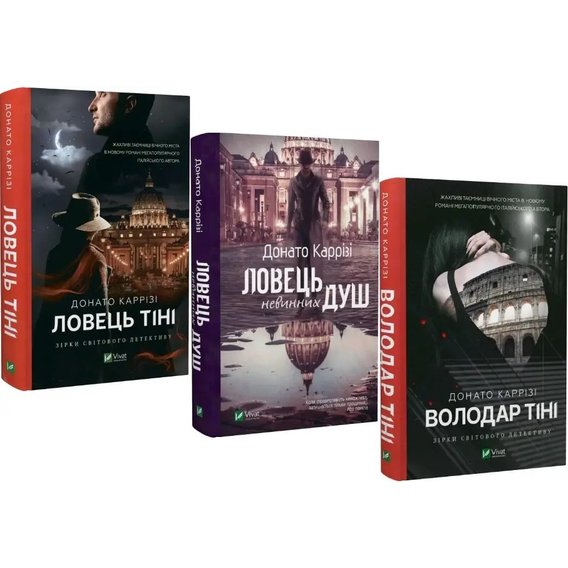 Донато Каррізі: Серія тіней. Комплект із 3-х книг