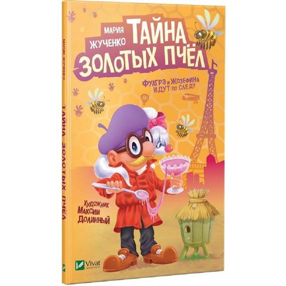 Мария Жученко: Тайна золотых пчел