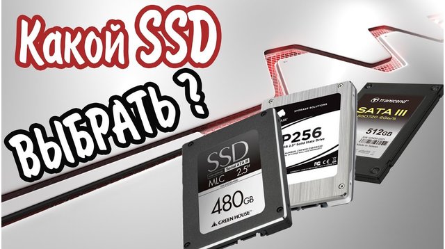 SSD диск - что И как выбрать ssd накопитель? | Cyfra